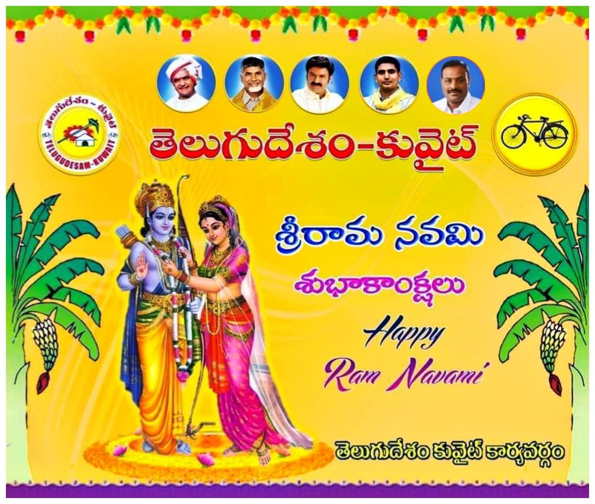 TDP_GCC's tweet photo. శ్రీ రాఘవం దశరథాత్మజ మప్రేమయం సీతాపతిం రఘుకులాన్వయ రత్నదీపమ్. ఆజానుబాహుమరవింద దళాయతాక్షం రామం నిశాచర వినాశకరం నమామి..

శ్రీ రామనవమి శుభాకాంక్షలు..
#JaiNaraLokesh 
#TDP_Kuwait https://t.co/h5Qa6pnA7D