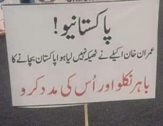 cheeky394's tweet photo. پاکستانیوں اب یہ ہماری باری ہے۔ ہمیں اپنے حق کیلئے لڑنا ہے۔غلامی کی زندگی نہیں گزار نی۔
#imrankhanPTI #ImranKhan  #امپورٹڈ_گورمنٹ_نامنظور  #امریکی_غلامی_نامنظور #امپورٹڈ_حکومت_نامنظور https://t.co/tuZ6ERwH9h