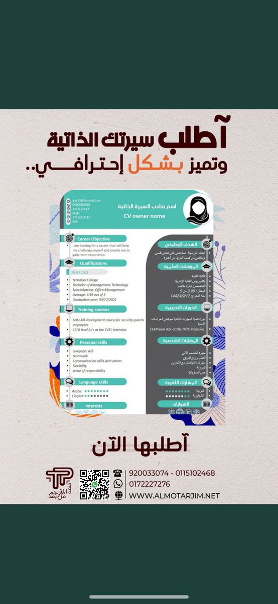 منصة المترجم مسوين عرض مايتفوووت بمناسبة شهر الخير 🌙

- السيرة الذاتية (CV)  مجانييي
- والتقديم على الضمان الاجتماعي مجاني

اذا تعرفون احد محتاج هالخدمات تواصلوا معهم وبتحصلون أحسن خدمة من فريق المترجم  ❤️

هذي نماذج من الCV 🤩
وهذا حسابهم <a href="/Almutrjm_1/">المترجم</a> 

api.whatsapp.com/message/NHJSAW…