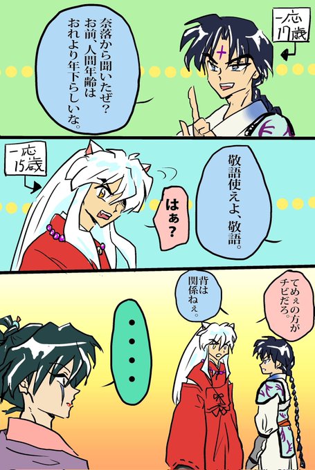 犬夜叉 を含むマンガ一覧 ツイコミ 仮 犬夜叉 を含むマンガ一覧 ツイコミ 仮