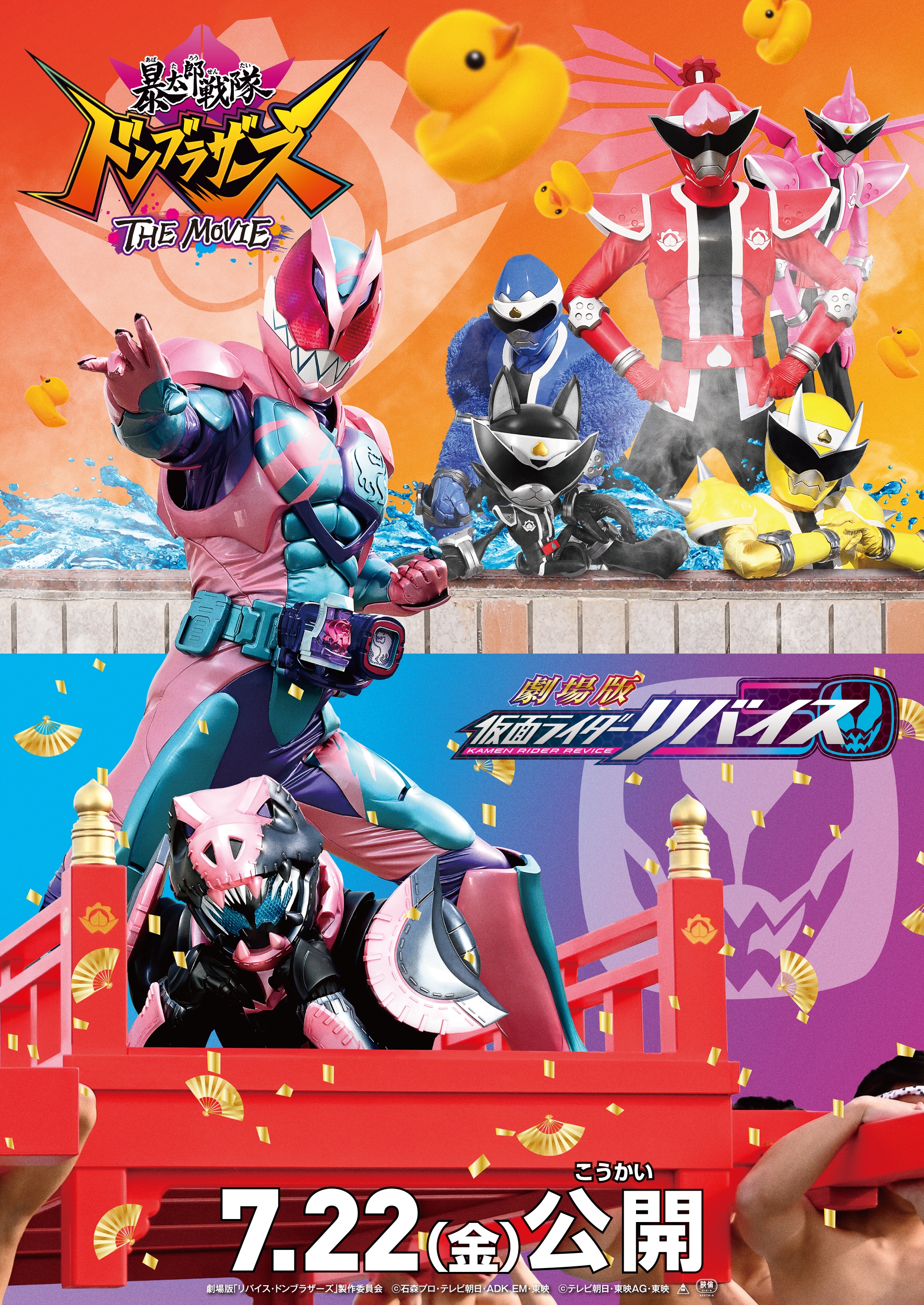 東映映画公式 劇場版 仮面ライダーリバイス 暴太郎戦隊ドンブラザーズ The Movie 仮 ティザービジュアル解禁 賑やかでお祭り感のある ド派手なビジュアルが完成しました さらに 4 22 金 より ２大ヒーローぬりえ夏祭りキャンペーン を実施