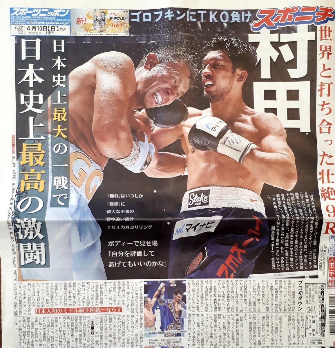 pacmay0313's tweet photo. 日本史上最高の激闘。
村田諒太vs.ゴロフキンを一面で報じたスポニチ。 https://t.co/gUZLK39JaK