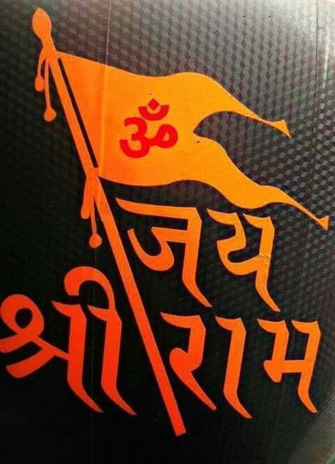 भगवान श्री राम के जन्मोत्सव की हार्दिक शुभकामनाएं.

Happy shri #RamNavami

आज हर घर अयोध्या हो और हर मन में श्री राम