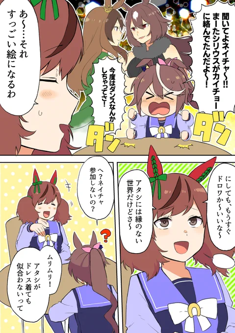 おこちゃまから突然爽やかイケメンに覚醒するトウカイテイオー
それに振り回されるナイスネイチャからしか摂取できない栄養素 