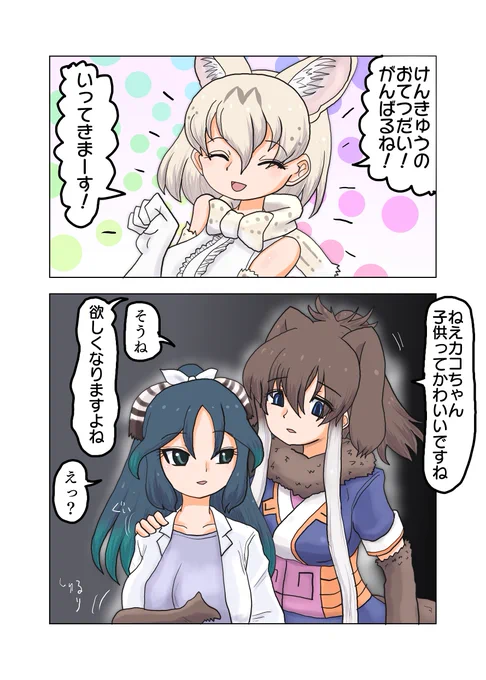 子供は可愛い

ホワイトサーバルちゃんを見て癒やされるカコ博士とマンモス 