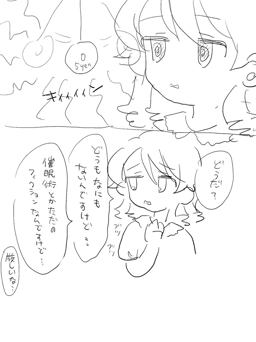 催眠術 