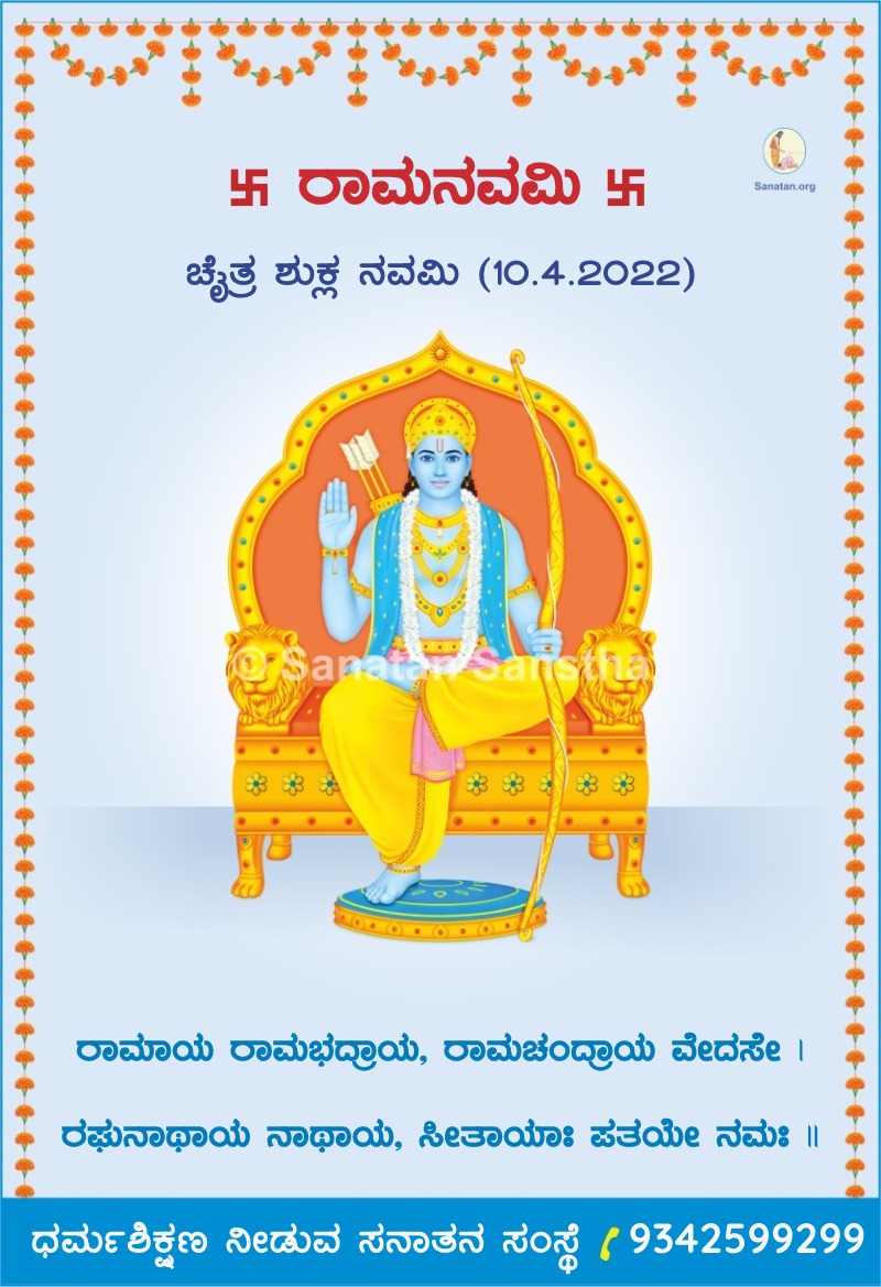 #RamNavami