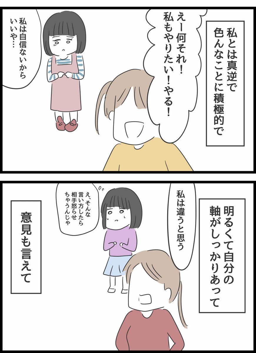 【義母との戦いで得たもの】16 