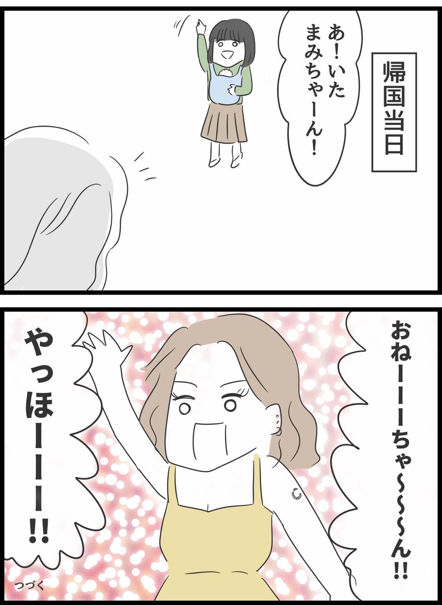 【義母との戦いで得たもの】16 