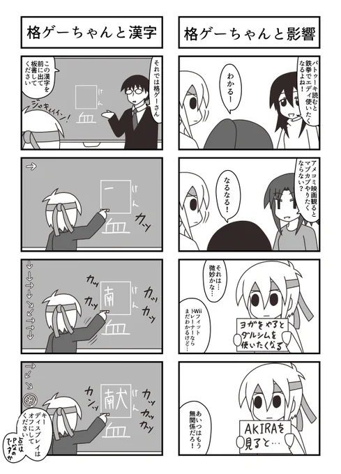 格ゲーちゃん影響4コマと漢字4コマです#格ゲーちゃん 