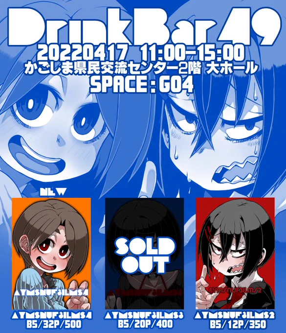 【宣伝】
4月17日開催予定のDrinkBar49に参加させて頂きます。
スペースはG-4です。
イラストまとめ本持っていきます。
「3」が品切れの為「2」と「4」だけ持っていきます。
ご興味ありましたら、宜しくお願いします。
#鹿児島DB49 #鹿児島DB #鹿児島DrinkBar 