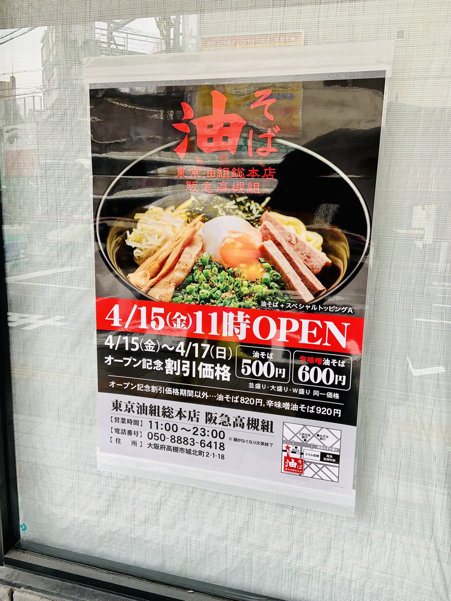 centergai's tweet photo. 高槻センター街近辺に続々とラーメン屋が近日オープン🌟🤩🍜🍜🍜 https://t.co/YXLwwIcsXD