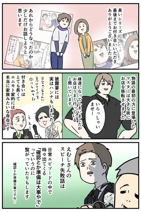付き合って0日で結婚を決めた2人の話 あとがき

#友達だった2人が付き合って0日で結婚を決めた話

#コミックエッセイ
#漫画が読めるハッシュタグ 