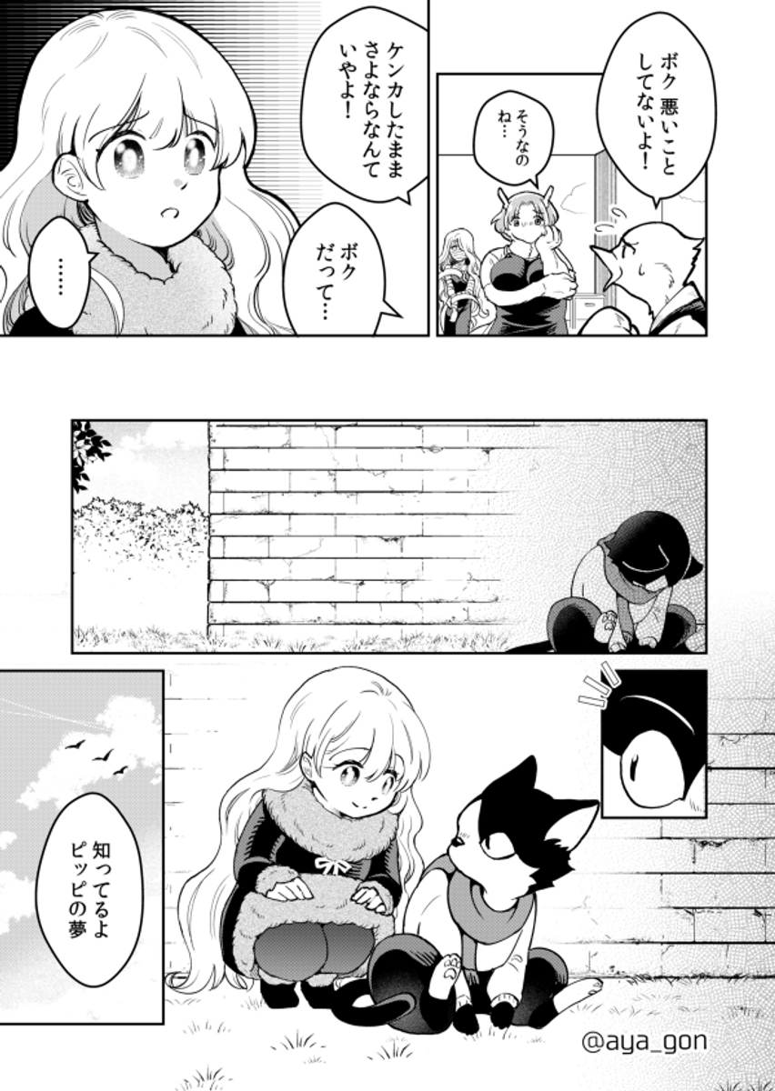 #人間嫌いの魔王様は幼女にも容赦しない 
幼女は友の架け橋となる (1/2) 