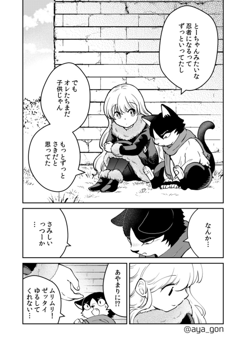 #人間嫌いの魔王様は幼女にも容赦しない 
幼女は友の架け橋となる (1/2) 