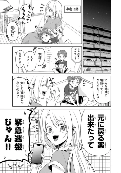 『#子供になった俺を妻がめちゃくちゃ愛でてくる ～曜路と乙菜の夫婦生活～』pixivコミックで17話前編が公開されました!どうぞよろしくお願いします!#こどめで 
https://t.co/h7JtL3nZhg 