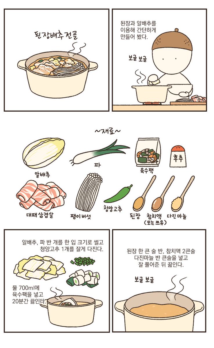 dajang_'s tweet photo. 된장배추전골은 맛있다 https://t.co/E7f0aFXzNF