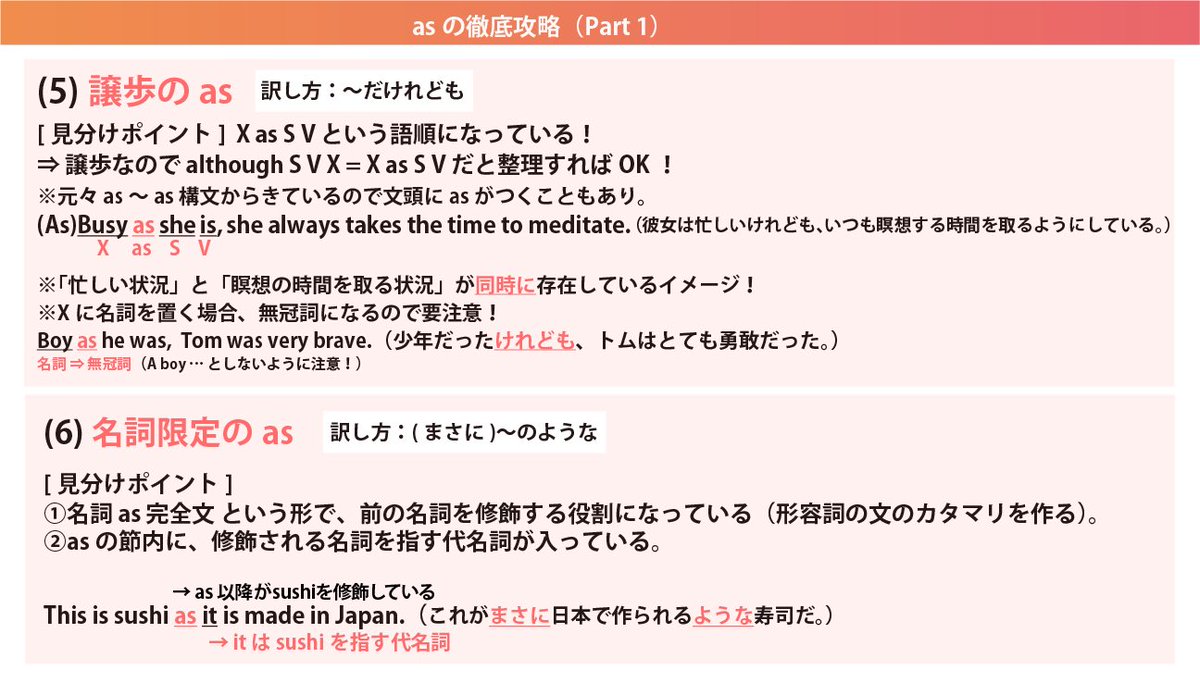 gusshi_the_mate's tweet photo. みんながつまづく単語のasについて
徹底的にまとめました⭕️

これさえ押さえれば
接続詞のasはもう大丈夫🙆‍♂️

今回はPart 1 で
次回、前置詞などを扱います😊 https://t.co/ROIKPBCQnG