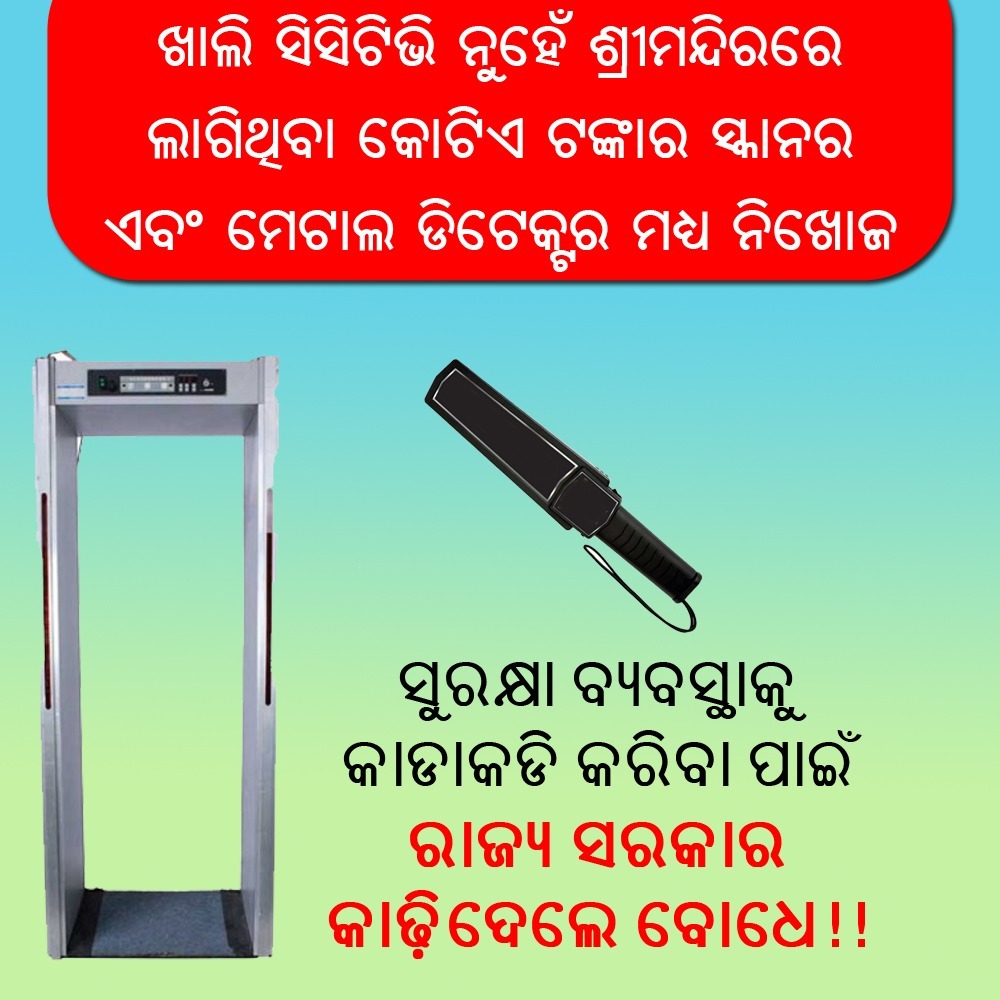 Aakashswain's tweet photo. ଜବାବ ମାଗୁଛି ଓଡିଶା, ସୁରକ୍ଷା ନା ରେ ଚାଲିଛି ଚକ୍ରାନ୍ତ.
#odishabasi #CCCTV #Scanner #Bjdsarkar https://t.co/87oHjFrQkg