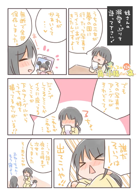 夏川家のおはなしをあつめました( ' ▽ ` )ノ妹ちゃんトークすき
#昔の発掘シリーズ 