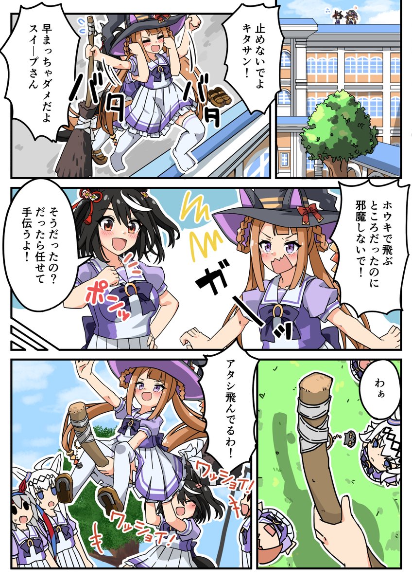 スイープトウショウとキタサンブラック
#ウマ娘 