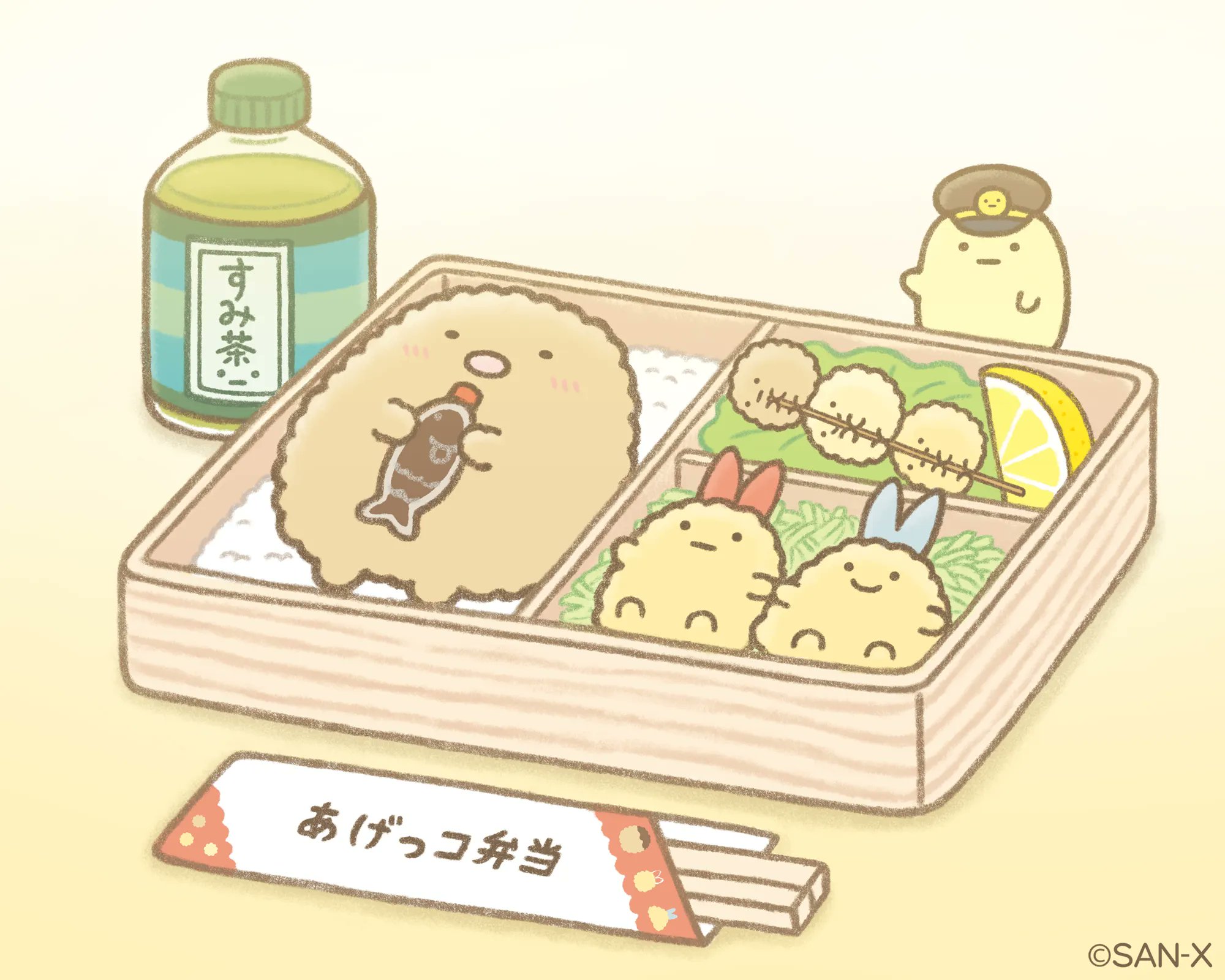 すみっコぐらし♡お弁当　アゲアゲ　あげっコ すみっコぐらし【公式】 on X: 