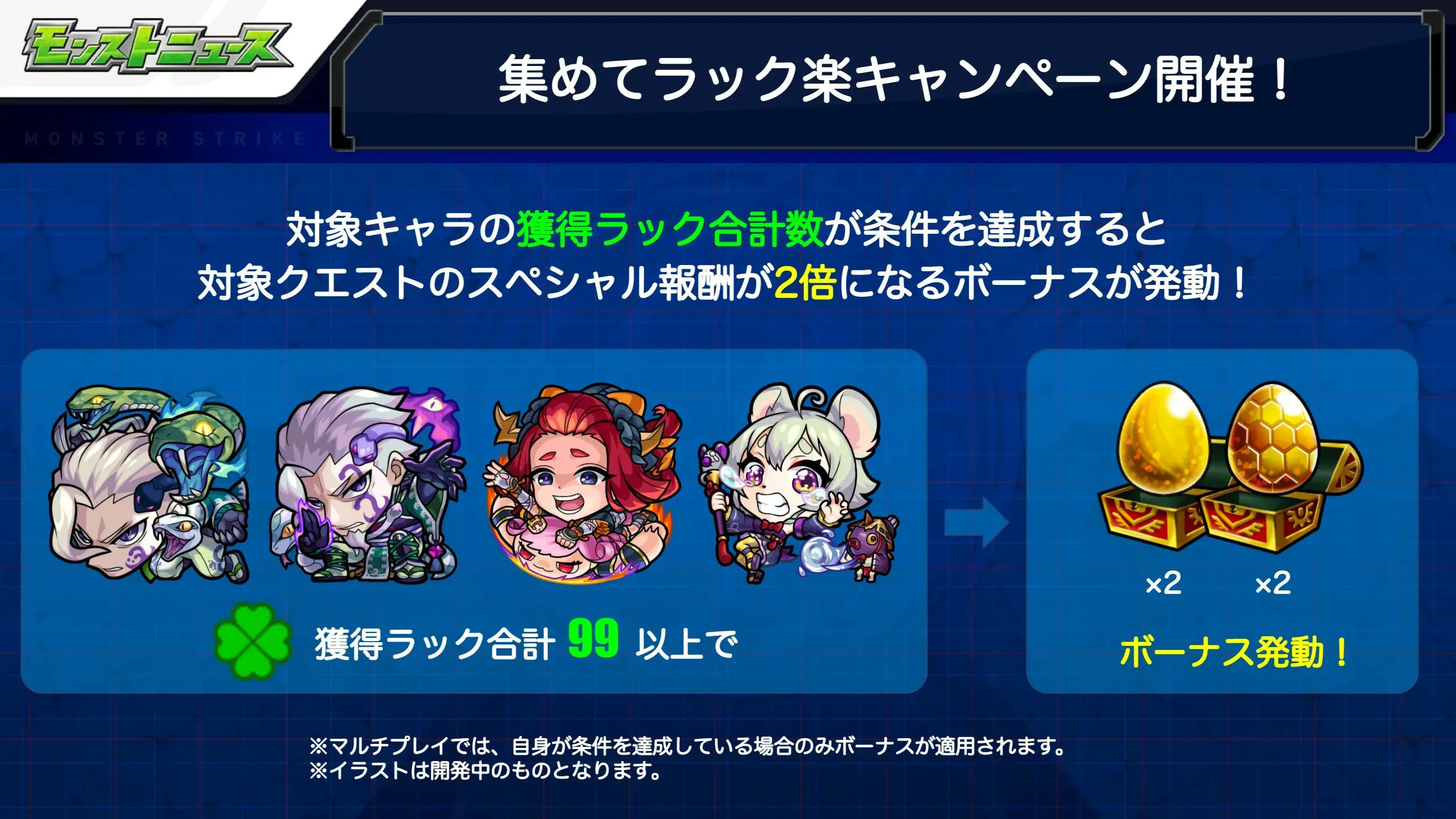 モンスターストライク公式 モンスト 新イベント 戦国風雲絵巻 巻ノ八 4 16 土 11 59まで 集めてラック楽キャンペーン 開催中 獲得ラック合計数に応じてスペシャル報酬が2倍に クエスト出現期間の詳細は ゲーム内のスケジュールを