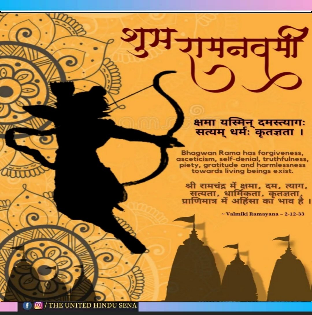 itsdoyel's tweet photo. शुभ ���ाम नवमी

क्षमा यस्मिन् दमस्त्यागः
सत्यम् धर्मः कृतज्ञता ।

श्री रामचंद्र में क्षमा, दम, त्याग, सत्यता, धार्मिकता, कृतज्ञता, प्राणिमात्र में अहिंसा का भाव है ।

#ram #india #culture #ramnavmi #rama #ramayana #inspiration #Hindu #history #Hinduism #India #Bharat https://t.co/Jrsk5pYXia
