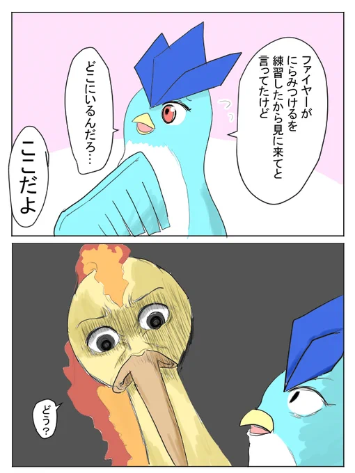 にらみつけるを特訓したファイヤー 