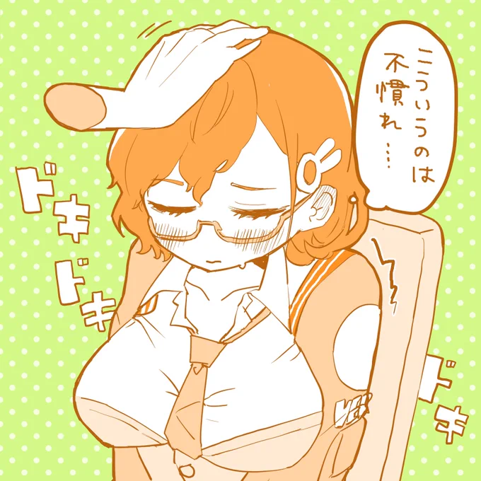 甘やかしに慣れてないチッヒをナデナデしたい
顔に出ないようにセキュリティ頑張ってるのを見たい 