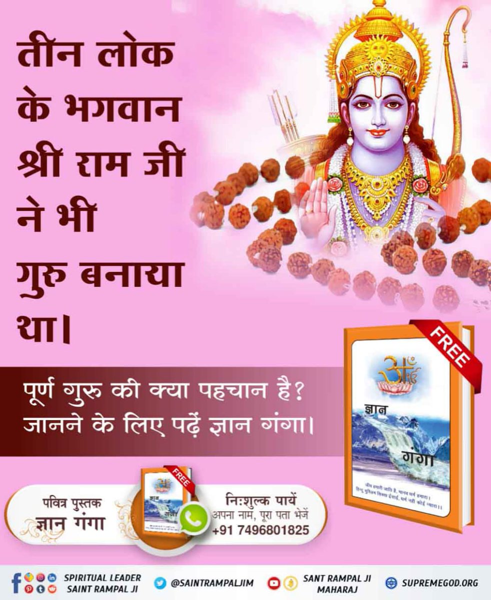 ____HIMANSHI's tweet photo. #ImmortalRam
कबीर, राम कृष्ण अवतार हैं, इनका नाहीं संसार।
जिन साहब संसार किया, सो किनहु न जनम्यां नारि।।
वह परमात्मा कौन है जो माँ से जन्म नहीं लेता?
जानने के लिए अवश्य पढ़ें ज्ञान गंगा। 
📖📖❣️🥀 https://t.co/KL3hpdB9kO