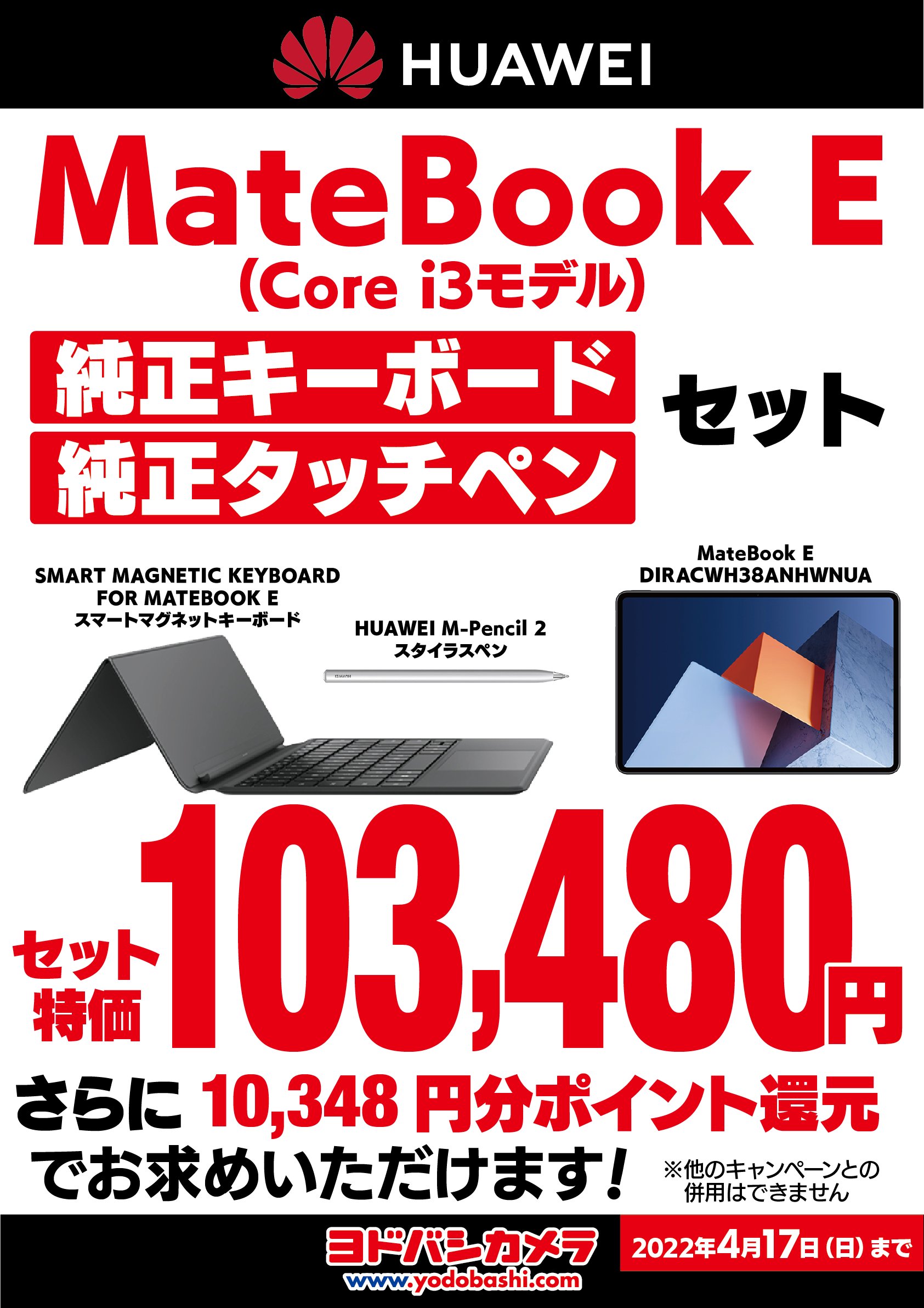 HUAWEI MateBook E キーボード ペンセット
