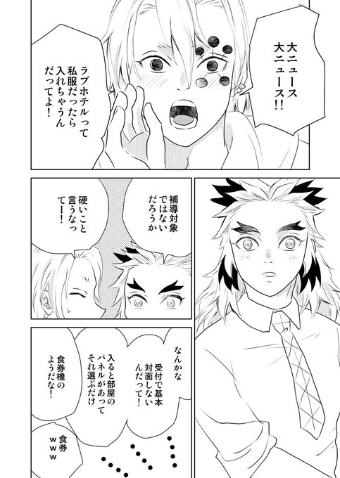@煉 宇煉）せっかち宇煉 第2弾～ラiブiホ編～ その1 | 🌼すずらん さんの