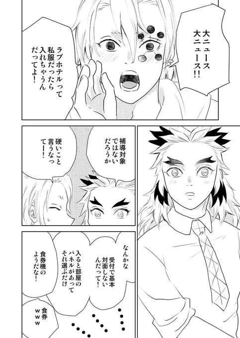 宇煉)せっかち宇煉 第2弾～ラiブiホ編～ その1 