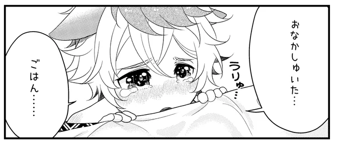 おなかがすきました 