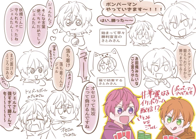 配信ありがとうございました!💗🧡
ジェルくんのゲームスキルが確実にアップしてるのも感じたし、それが嬉しいさとみくんがかわいくて二人のやり取りに頭抱えてた🥺😂😇
#さとみくん 
#ジェルくん 