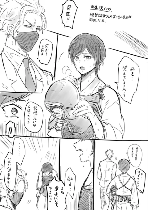 処刑課師弟の転生学パロ
弟子は記憶ありで師匠は記憶なし 