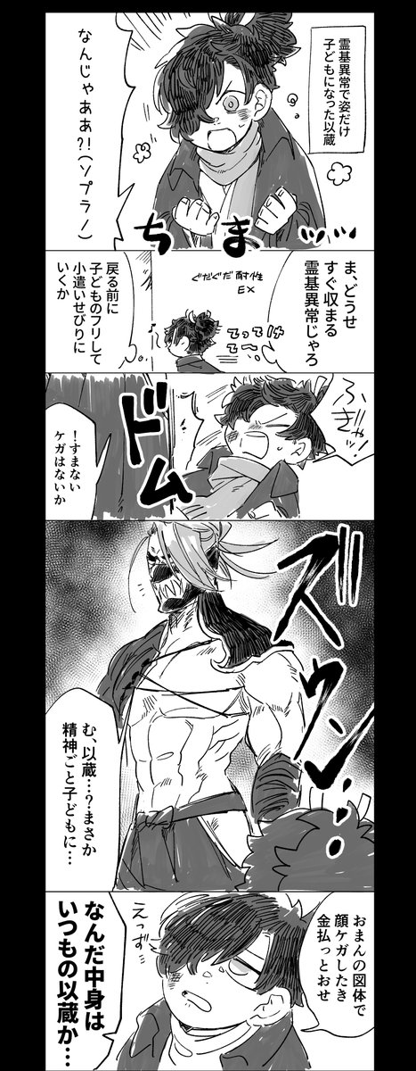子供IZOと友 