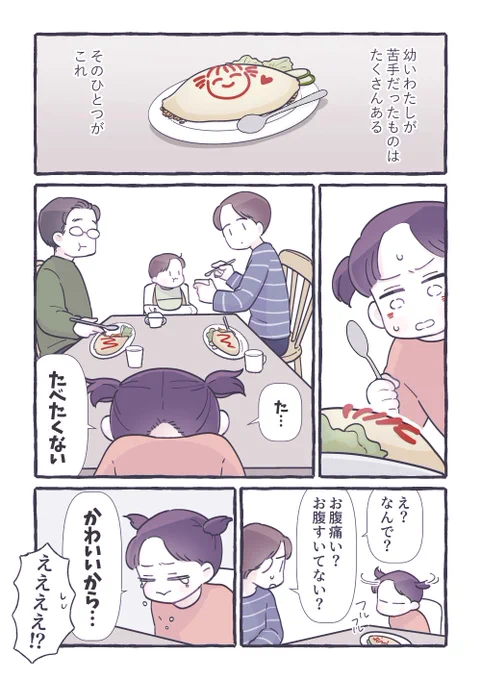かわいいものが食べられない 