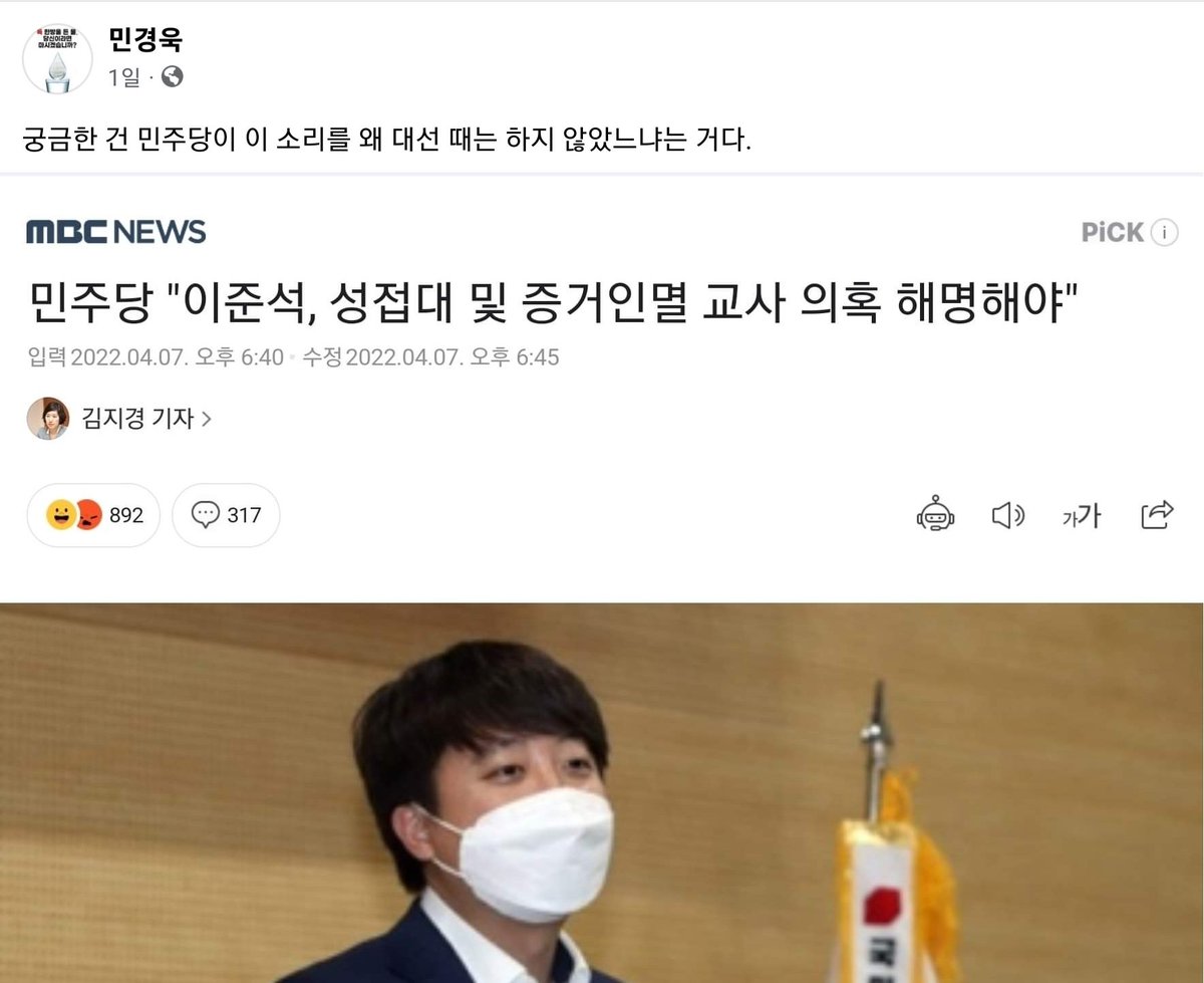 신기한 건 그동안 우파가 그렇게 난리를 쳐도 조용하던 이준석이가 
민주당이 해명하라니까 바로 해명을 했다는 사실이다.