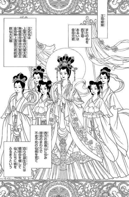 西王母の名前、長いし多い。
「天空の玉座」っていう漫画、割とおすすめかも。 