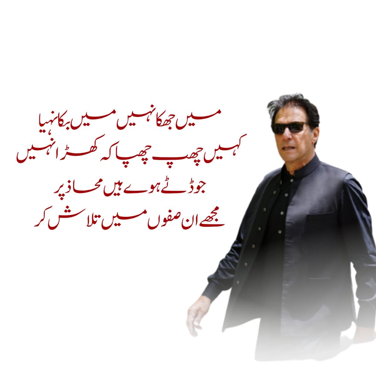 Alisid00's tweet photo. We are with you Captain
#NoMoreShahbazSharif
#اگلی_واری_پھر_کپتان https://t.co/v7AbTbBQSX