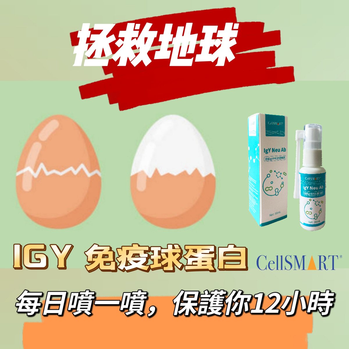 franklim617's tweet image. 鷄蛋王噴霧 購買👇
chh1980.store/i/V9Vw-0gAA

＃鷄蛋王噴霧 ＃cellsmart #spray #IgY 免疫球蛋白