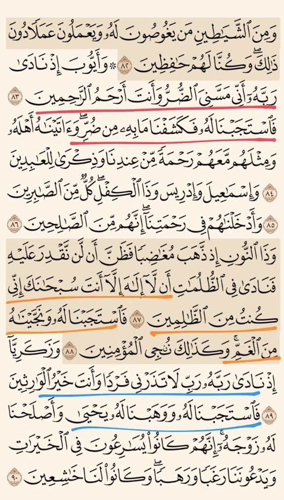 من أحبّ السور لقلبي سورة الأنبياء لأن فيها ثلاث أدعية للأنبياء وبعد كل دعاء ربّي يقول: [فاستجبنا له] هذي الأدعية أثرها كبير في حياتي فحافظوا عليها ♥️