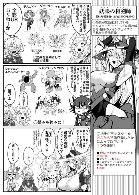 妖眼のススメ(MD勢向け)
#マスターデュエル 