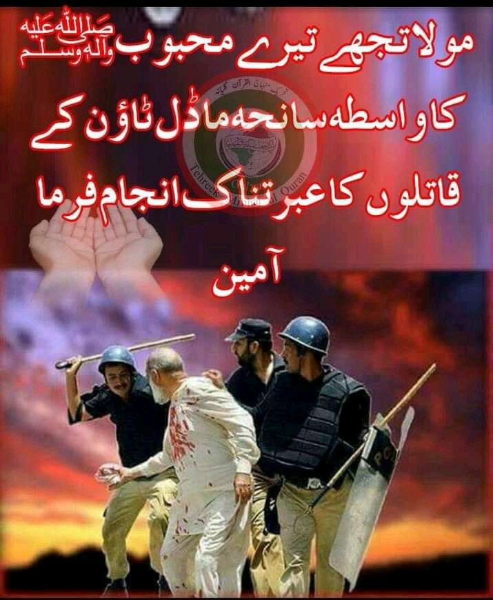 GQadri3840's tweet photo. It's been 8 years since Model Town incident happened. everybody knows that Sharifs were behind the killings, guess what happened? NOTHING. 8 years and victims families are still begging for justice!

#وزیراعظم_شہبازشریف
#NoMoreShahbazSharif https://t.co/udsmoTrWX9