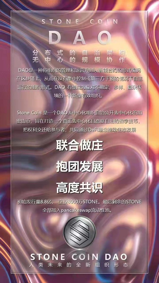 5201314hmj's tweet photo. Total issuance of 880 million
300 million destroyed
5 years of community building
CTK Audit
A group of right-minded, mindful, positive energy people

Decentralized Pancake Exchange
Stone's contract address:
0xC9EF9C76b2df7b544D6c0A4ca0fe92C0EC66c3c5 https://t.co/8ZUEp9r8en https://t.co/g75SqgltF2