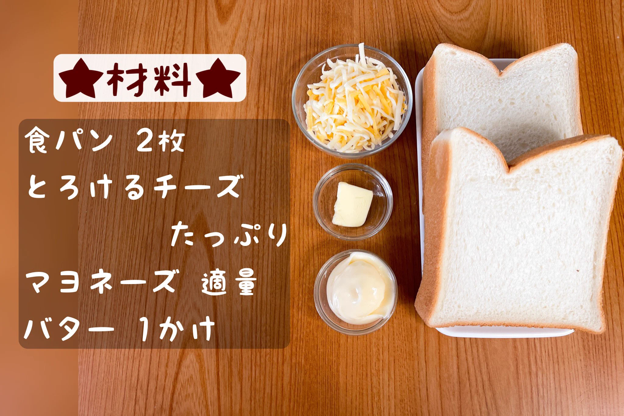 フライパン1つで作れる！ワンパンチーズトースト。