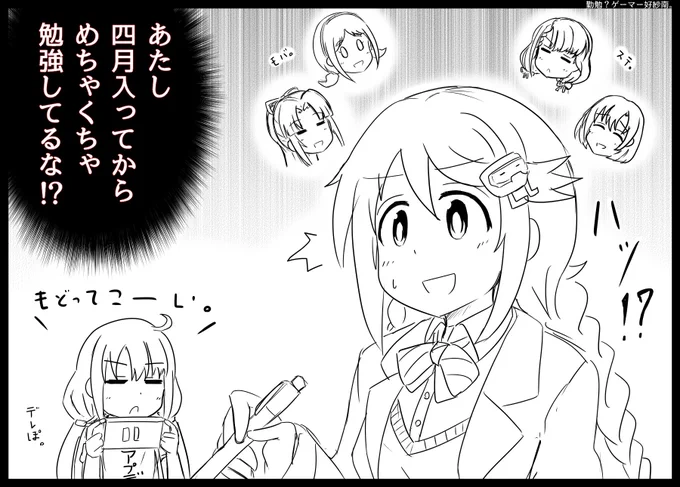 新年度突入後、怒涛の勉強描写ラッシュ好紗南。(模範ゲーマー) 