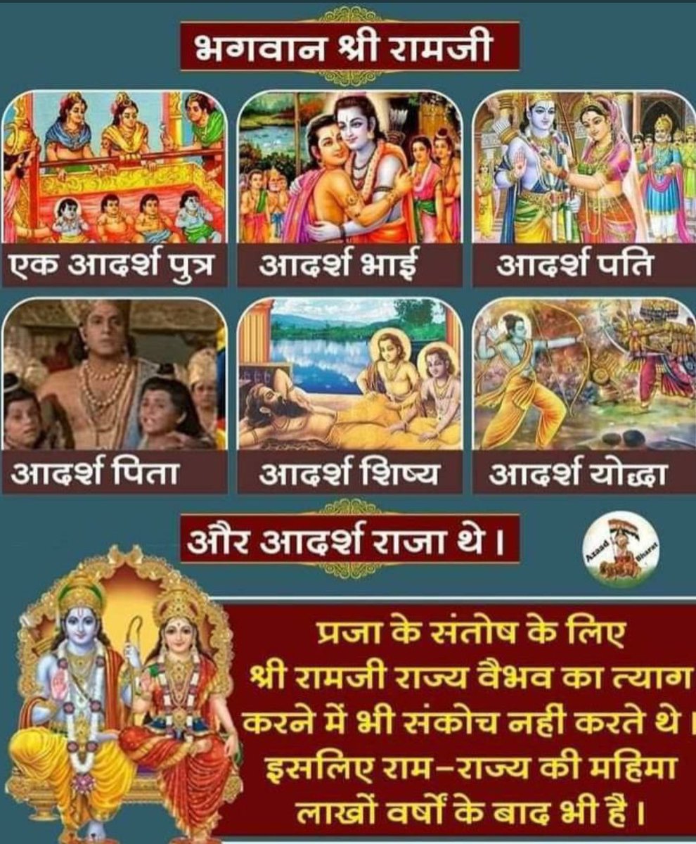 #RamNavami
Wishing you all a very Happy Ram Navami Mahaparv.  Lord Rama was an ideal husband, ideal brother, ideal father, ideal son, ideal disciple and ideal king.